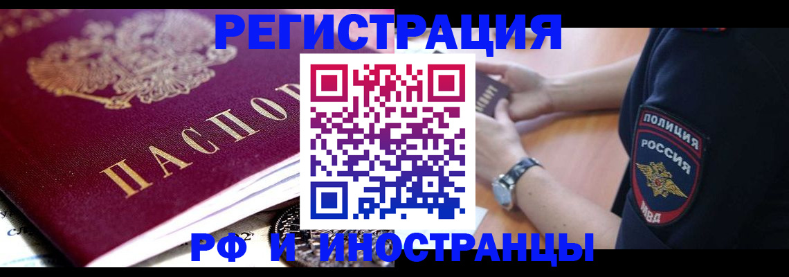 прописка 2025 в Вилюйске