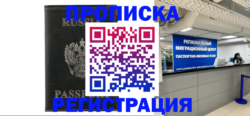 временная регистрация для школы в Вилюйске